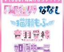 商用無料！Vtuber様のロゴを作成します ネームロゴやチャンネル名・同人誌タイトルなど✴︎ イメージ3