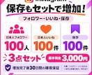 インスタ 日本人フォロワー・いいね・保存増やします フォロワー100、いいね100、保存100を1セットで✨ イメージ1