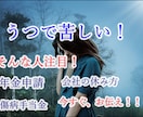 鬱の悩み双極性障害のお話を聞き改善方法をお伝えます 双極性障害1５年以上のキャリアを活かします。克服の為にガンバ イメージ2