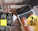 魅力を伝える！商品の説明文を代行します 忙しいあなたに代わって、商品の魅力を最大限に伝えます イメージ1