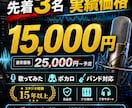 楽曲の魅力を引き出す立体的なミックスで仕上げます 歌ってみた・ボカロ・バンド対応｜声が伝わる音像に仕上げます イメージ1