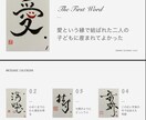 心のこもった書をかきます 筆文字の良さを活かしたプレゼントを大切な人へ イメージ1
