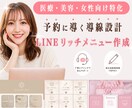 予約に導く！整ったリッチメニュー作ります ★先着５名限定★サービスの継続に繋がる構成作ります イメージ1