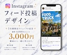 Instagramフィード投稿をデザインします 投稿の目的から一緒に考え、魅力を形にします イメージ1