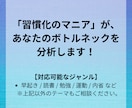 あなたの習慣化のボトルネックを分析します 「習慣マニア」による、挫折しない仕組みづくり イメージ1