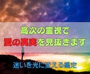 高次の霊視で相手の真意を読み、愛の未来を導きます “本当の気持ち”が分かれば、恋の歯車は再び動き出す── イメージ1