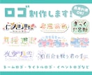 商用込！初心者歓迎！個性を生かしたロゴを制作します ネームロゴ、タイトルロゴ、イベントロゴを作ります！ イメージ1