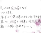 力強く、丁寧な字で代筆致します 男の方でも違和感のない力強く丁寧な字で書きます！ イメージ1