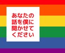ちょっとで良いから話したいという方へお話聞きます 日常の愚痴や楽しかった出来事など何でも話してください イメージ1