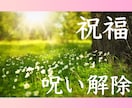 祝福✨アートと言葉で呪いを解除します 呪詛を葬祭できるのは祝福だけです✨あなたへ祝福を贈ります イメージ1