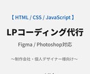 LPデザインを忠実に実装します デザイン忠実再現を重視しています イメージ1