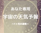 今月の《あなた専用》天気予報を占います 1ヶ月の間にあなたにやってくる流れをお伝えします。 イメージ1