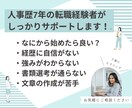 初回オプション1つ無料【転職用】最短当日で承ります 現役人事が丁寧にヒアリング。不安がある方はご相談ください イメージ3