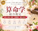 算命学で本質・才能・これからの運気を鑑定します 生まれ持った本質と運気を読み解き、今とこれからを整えます イメージ1
