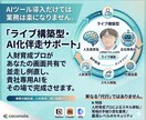 特定業務の生成AI導入をライブで支援します 画面共有で「生成AI導入」をその場で一緒に作り上げます イメージ1