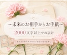 未来のお相手からお手紙をお届けします タロット×チャネリングでメッセージを受け取ります♡ イメージ1