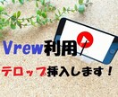 動画にフルテロップ挿入いたします シンプルなテロップをお安くお求めの方に！！ イメージ1