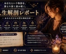 人生解剖レポートを作成いたします 人生解剖レポート〜あなたという物語を、誰より深く読み解く。〜 イメージ1