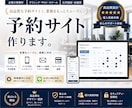 保守付き業種特化オーダーメイド予約サイト作ます 初期費用のみ・SaaS月額0円｜LINE予約Bot対応 イメージ2