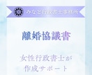 女性行政書士が離婚協議書のご相談を承ります 相談のみOK／公正証書化サポート可／丁寧なヒアリング イメージ1