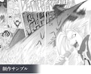 本格的な漫画制作を承ります 「広告用・エンタメ、ご要望に応じて対応いたします」 イメージ7