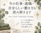 今の仕事・適職・自分らしい働き方を読み解きます カード×星×数字から、あなたの才能とこれからの方向性を鑑定 イメージ1