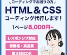 HTML＆CSSのコーディング代行いたします 制作会社様、デザイナー様向け！ イメージ1