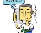 イラスト・挿絵・似顔絵を描きます ちょっと挿絵にとか、プレゼントとか、名刺に似顔絵とかに最適。 イメージ5