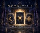復縁・音信不通の相手の本音を魂層から読み解きます 相手の本音と御縁の深部を魂層から読み解きます イメージ1