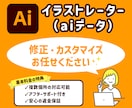 ココナラ最安値！Aiデータの修正に対応します イラストレーターでわからないことはなんでもご相談ください！ イメージ1