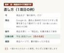 BASE・STORESの商品名と説明文を点検します 管理画面での直し方まで書きます。ログイン情報は不要です イメージ3