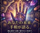 実績多数。手相であなたの運勢を占います 手のひらから本質と未来を読み解きます イメージ1