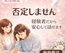 女性限定｜不安や辛い気持ちをお聞きします 経験者だから安心してそのまま話せます イメージ1
