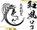 渋くて、美しい。日本らしさのあるロゴをお作りします ★和のテイストや日本らしさを大切にデザインいたします。 イメージ1