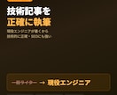 IT/SaaS記事を現役エンジニアが執筆します 技術がわかるから書ける。正確で読まれるIT記事をお届けします イメージ1