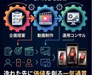 ショート動画の企画制作・運用相談に乗ります 新しい価値を生み出す動画制作＆運用コンサル イメージ2