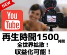 YouTube 1500時間！世界中に拡散します 1500時間を￥5500円！収益化可能！ イメージ1