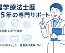 PT歴25年！レポート・発表を徹底支援ます 論文・発表の不安を一緒に解消！ イメージ1