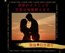 あの人の無意識にアクセスします お相手の本音と恋愛の流れを掴むことが真実の愛を叶えます イメージ1