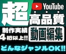 製作実績4桁以上!!YouTube動画の編集します YouTube動画からPR動画、広告動画でも何でもOK!! イメージ1