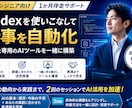 経営者・個人事業様特化 AI駆動経営支援します 【経営者・個人事業様特化】AI活用を実践・導入まで伴走します イメージ2