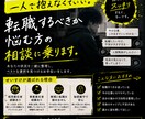 転職するべきか仕事で悩む方の相談にのります 採用責任者・マネジメント・事業本部長経験あり。 イメージ1