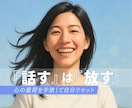 誰にも話せない【苦しいお悩み】を、お聞きします 1人で頑張るのに疲れたら、話して【心の重荷】を手放しましょう イメージ1