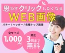 想いが伝わるデザインバナー・ヘッダー作成いたします パッと目を引くデザインをお求めの方へ イメージ1