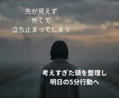 将来が不安で動けないあなたの話を聞きます 先が見えない将来不安や迷いを整理します イメージ1