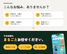 スクール・教室・採用の伝わるLPをデザインします 保護者・求職者の不安を解消して申込みにつなげます イメージ2