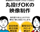 初回特典！修正回数無制限でご希望の映像を作ります 個人／法人を問わずご要望に応じたデザイン性の高い映像を制作 イメージ1