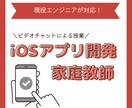6000円/60分 iOSアプリ開発を教えます オンライン家庭教師としてiOSアプリ開発の勉強をサポート イメージ1