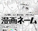 漫画ネーム、イラスト下描きを作成します コマ割り、ネーム作成等でお悩みの方、お手伝い致します イメージ1