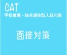 医療系大学の面接対策します 面接官が本当に聞きたいこと教えます。 イメージ1